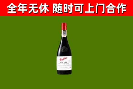 尧都烟酒回收奔富红酒.jpg